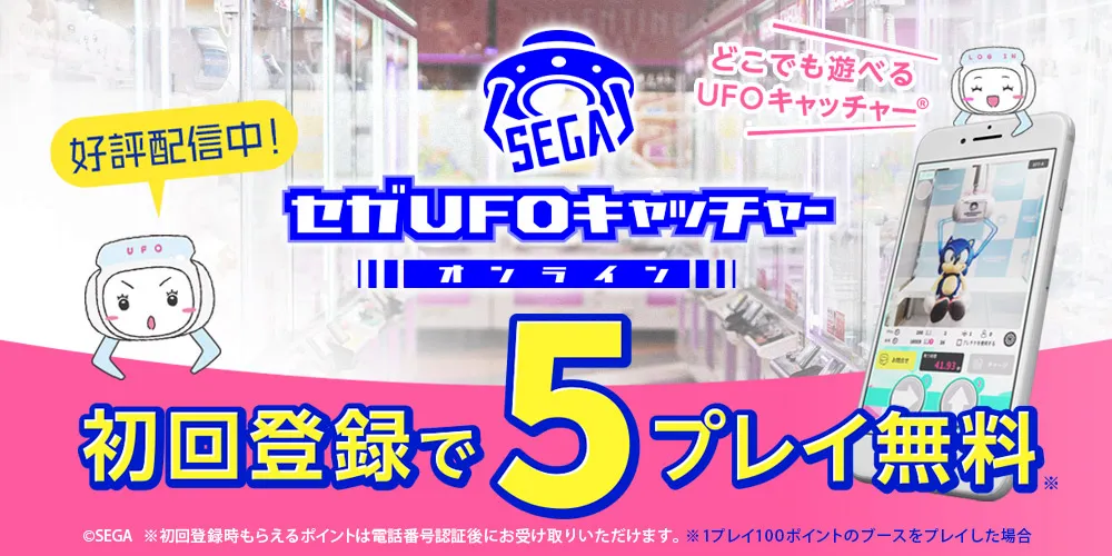 オンラインで遊べるUFOキャッチャー！無料で遊べる練習台もあるよ！