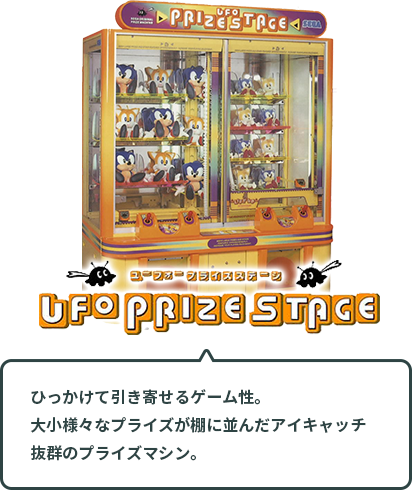 UFO PRIZE STAGE