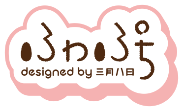 ふわぷち